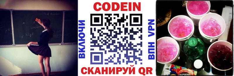 Codein Purple Drank Купить где Изобильный